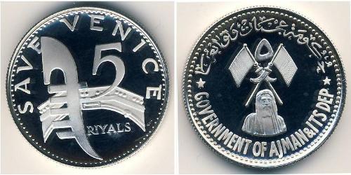 5 Rial  銀 