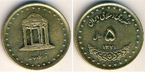 5 Rial 伊朗 黃銅 
