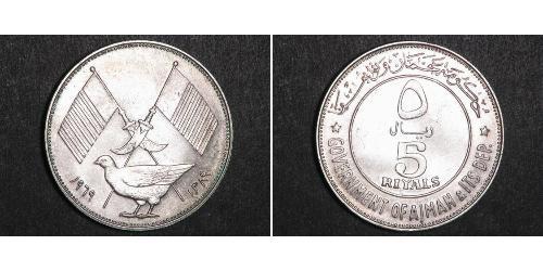 5 Riyal Об
