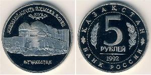 5 Rouble Russie (1991 - ) Cuivre/Nickel 