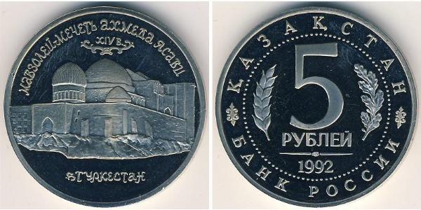 5 Rouble Russie (1991 - ) Cuivre/Nickel 