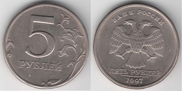 5 Rouble Russie (1991 - ) Cuivre/Nickel 