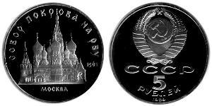 5 Rouble Unione Sovietica (1922 - 1991) Cuivre/Nickel 