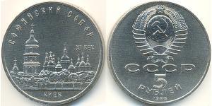 5 Rouble Unione Sovietica (1922 - 1991) Cuivre/Nickel 