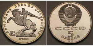 5 Rouble Unione Sovietica (1922 - 1991) Cuivre/Nickel 
