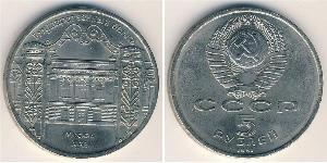 5 Rouble Unione Sovietica (1922 - 1991) Cuivre/Nickel 