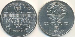 5 Rouble Unione Sovietica (1922 - 1991) Cuivre/Nickel 