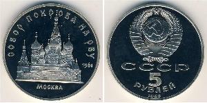 5 Rouble Unione Sovietica (1922 - 1991) Cuivre/Nickel 