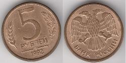 5 Rouble Russie (1991 - )  