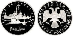 5 Rouble Russie (1991 - )  