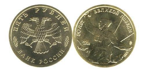 5 Rouble Russie (1991 - )  