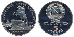 5 Rouble Unione Sovietica (1922 - 1991)  