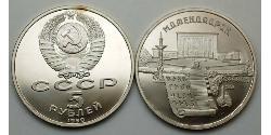 5 Rouble Unione Sovietica (1922 - 1991)  