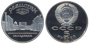 5 Rouble Unione Sovietica (1922 - 1991)  