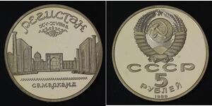 5 Rouble Unione Sovietica (1922 - 1991)  