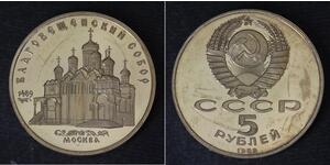 5 Rouble Unione Sovietica (1922 - 1991)  