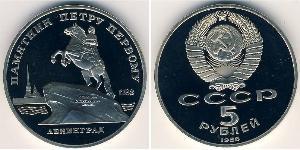 5 Rouble Unione Sovietica (1922 - 1991)  