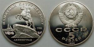 5 Rouble Unione Sovietica (1922 - 1991)  