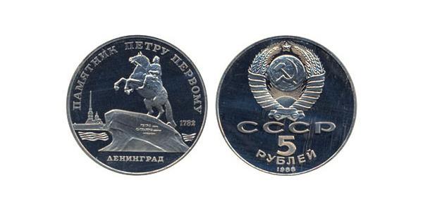 5 Rouble Unione Sovietica (1922 - 1991)  