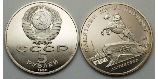 5 Rouble Unione Sovietica (1922 - 1991)  