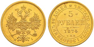 5 Rubel Russisches Reich (1720-1917) Gold Alexander II (1818-1881)