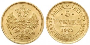 5 Rubel Russisches Reich (1720-1917) Gold Alexander II (1818-1881)