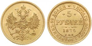 5 Rubel Russisches Reich (1720-1917) Gold Alexander II (1818-1881)