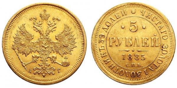 5 Rubel Russisches Reich (1720-1917) Gold Alexander II (1818-1881)