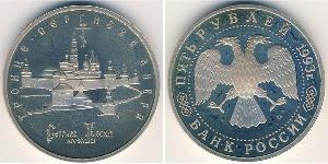 5 Rubel Russische Föderation (1991 - ) Kupfer/Nickel 