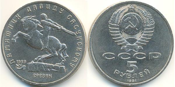 5 Rubel Sowjetunion (1922 - 1991) Kupfer/Nickel 