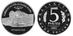 5 Rubel Kasachstan (1991 - )  