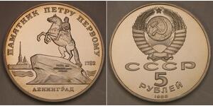 5 Rubel Sowjetunion (1922 - 1991)  