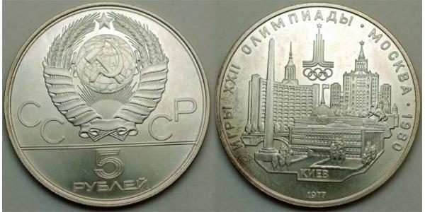 5 Rubel Sowjetunion (1922 - 1991)  