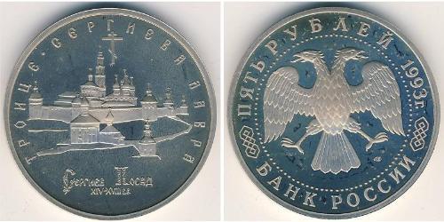 5 Ruble Russian Federation (1991 - ) Copper/Nickel 