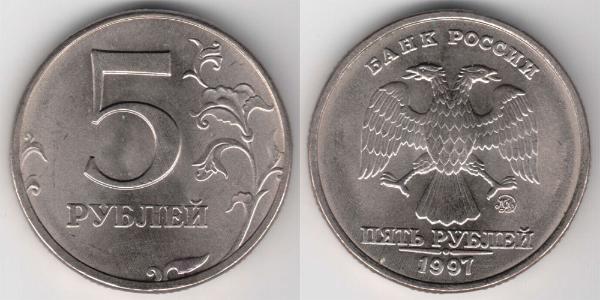 5 Ruble Russian Federation (1991 - ) Copper/Nickel 