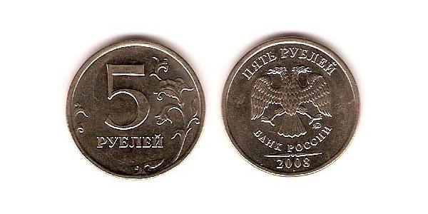 5 Ruble Russian Federation (1991 - ) Copper/Nickel 