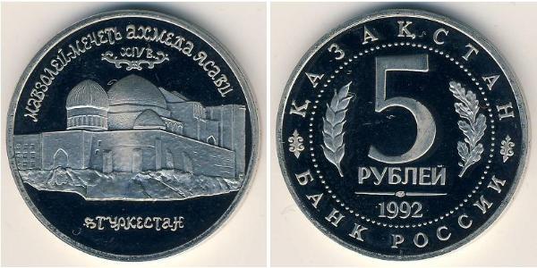 5 Ruble Russian Federation (1991 - ) Copper/Nickel 