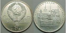 5 Ruble USSR (1922 - 1991) Copper/Nickel 