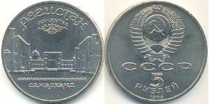 5 Ruble USSR (1922 - 1991) Copper/Nickel 