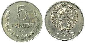 5 Ruble USSR (1922 - 1991) Copper/Nickel 