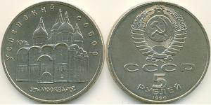 5 Ruble USSR (1922 - 1991) Copper/Nickel 