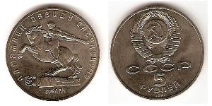 5 Ruble USSR (1922 - 1991) Copper/Nickel 