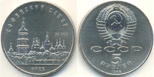 5 Ruble USSR (1922 - 1991) Copper/Nickel 