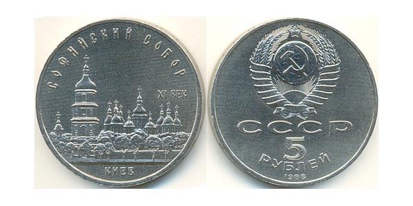 5 Ruble USSR (1922 - 1991) Copper/Nickel 