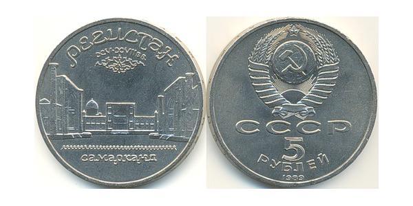 5 Ruble USSR (1922 - 1991) Copper/Nickel 