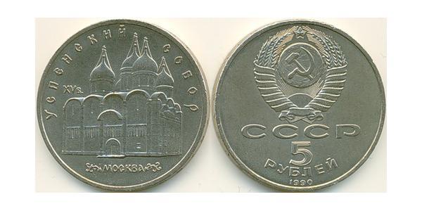 5 Ruble USSR (1922 - 1991) Copper/Nickel 