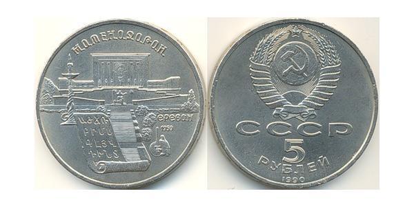 5 Ruble USSR (1922 - 1991) Copper/Nickel 
