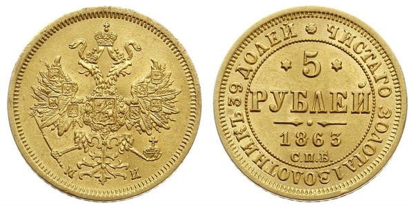 5 Ruble Russian Empire (1720-1917) Gold Alexander II of Russia (1818-1881)