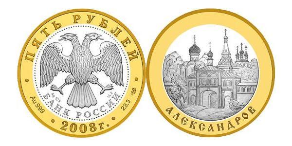 5 Ruble Russian Federation (1991 - ) Silver 
