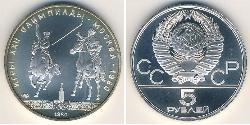 5 Ruble USSR (1922 - 1991) Silver 